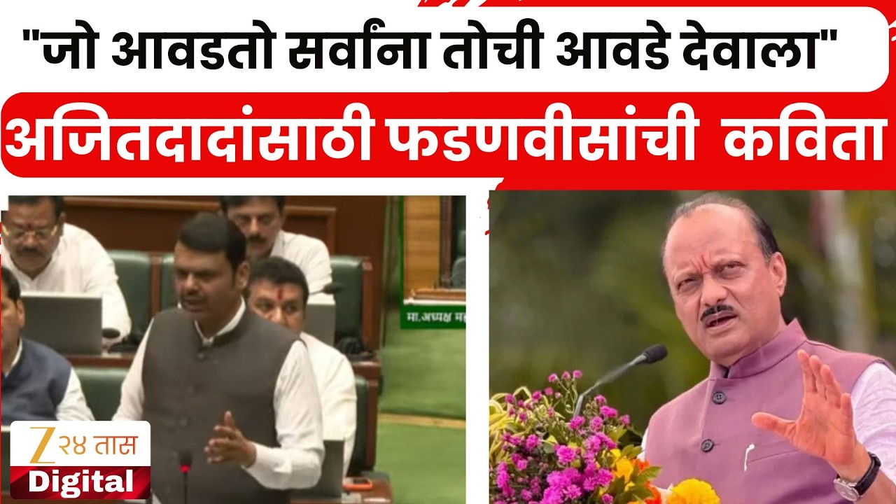 CM Devendra Fadnavis On Ajit Pawar | 