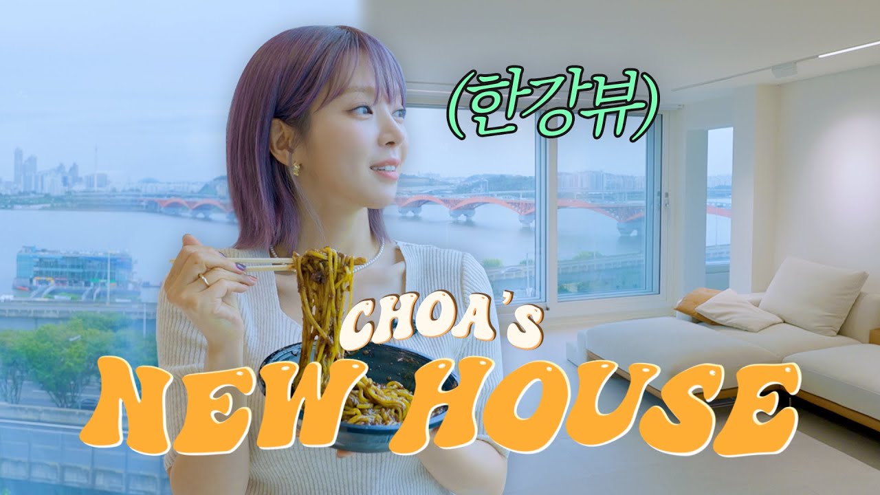 초아네 한강뷰 랜선집들이🏡 구축 아파트 인테리어 비포 애프터 전부 공개!🙌🏻 | 이삿집 홈투어