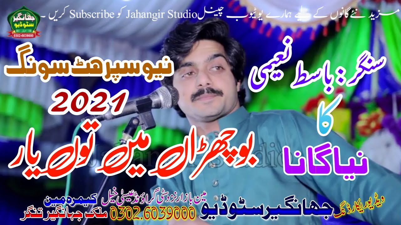 Bochran Main Ton Yar Singer Basit Naeemi New Song Latest Saraiki & Punjabi Song 2021 Jahangir Studio
