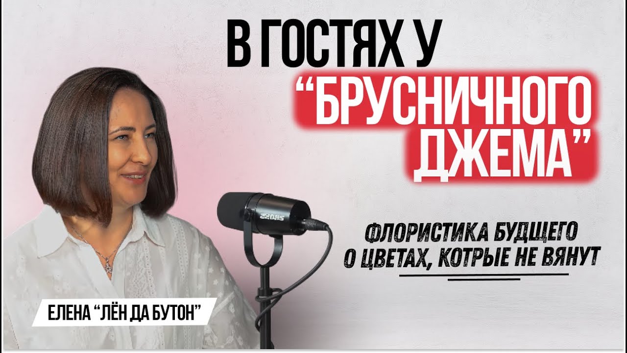 Флористика будущего: стабилизированные цветы