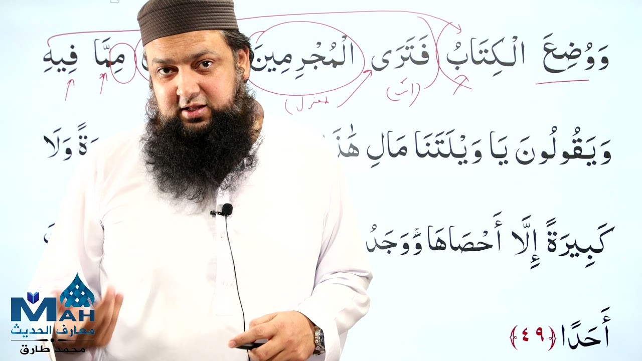 018 Surah Al Kahaf 47 - 59 Grammar and Urdu Translation and Tafseer Ibn Kaseer
