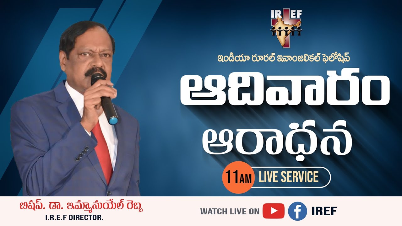 🛑08-03-2026 Sunday Live Service || Bishop Dr. Emmanuel Rebba || IREF