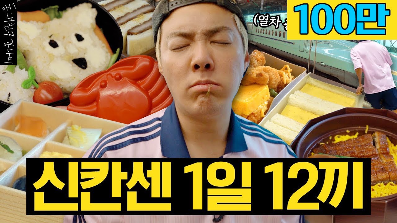 1분 안에 에키벤 사오기 가능?🏃🏼&zwj;➡에키벤에 목숨을 건 타임어택(feat.낙오)🍱신칸센 1일 12에키벤 도장 깨기