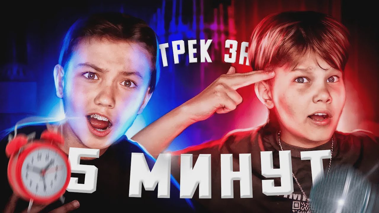 ЗАПИСАЛ ТРЕК с ПОДПИСЧИКОМ за 5 Минут ⏱ | ФИТ с ПОДПИСЧИКОМ (feat. Go Skype) 🔥