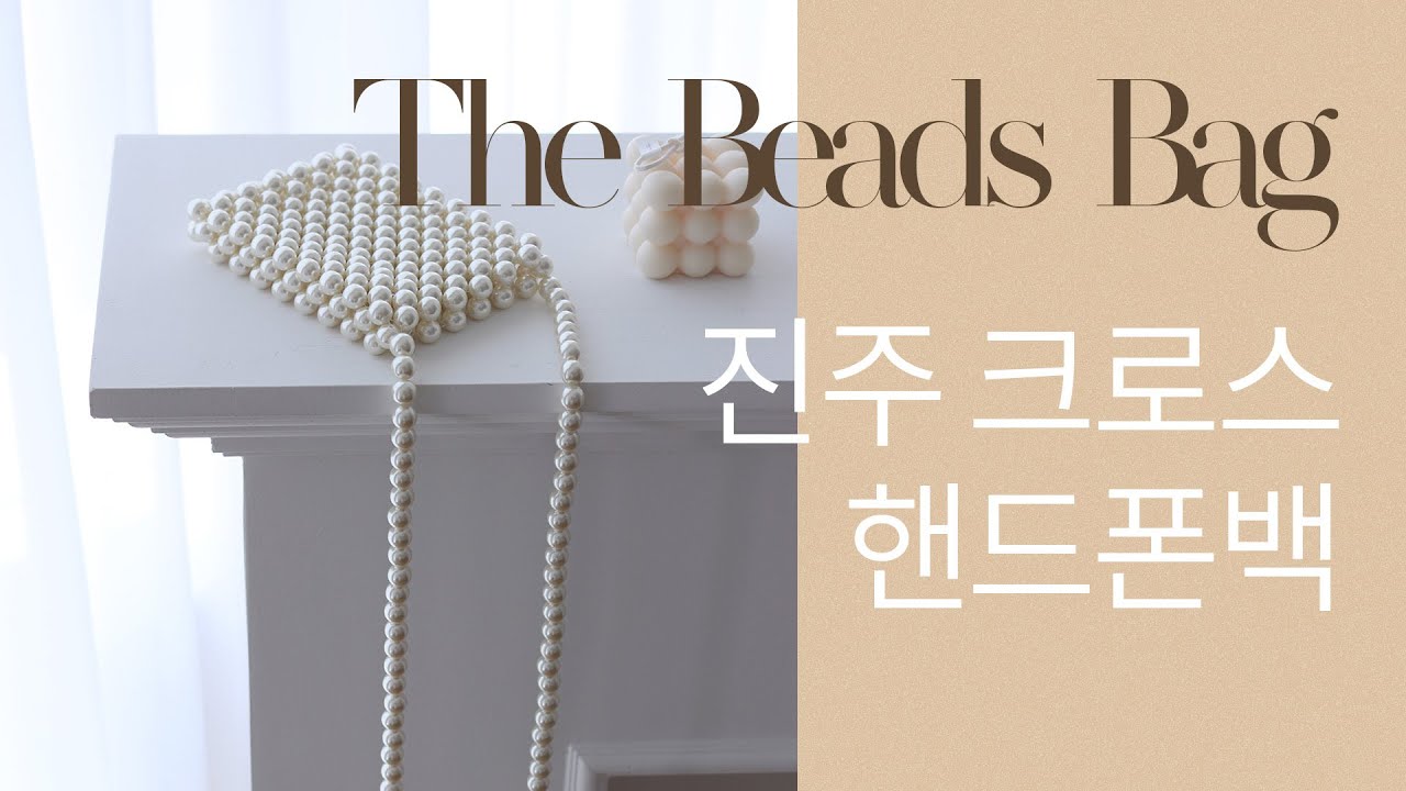 Pearl beads bag - 진주 크로스 핸드폰백 구슬가방