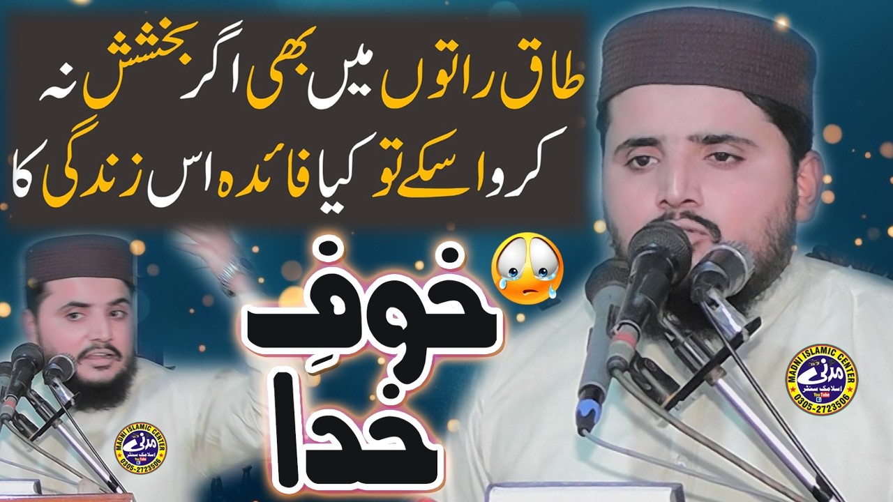 Khof e Khuda | Molana Qari Adnan Shajar Sahib | Shab e Qadar Special Bayan | Madni Islamic Center