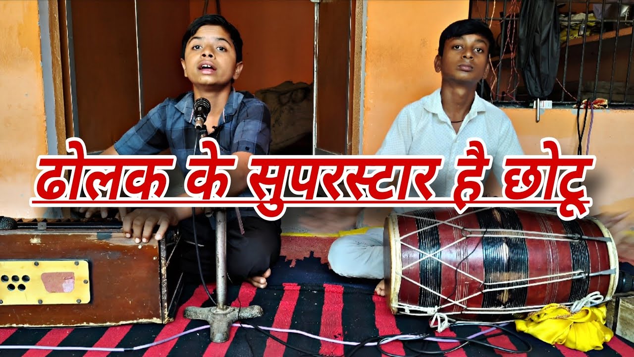 छोटे छोटे उस्ताजों का कमाल भजन | आंखों को इंतजार है सरकार आपका special bhajan by harmonium #2025 