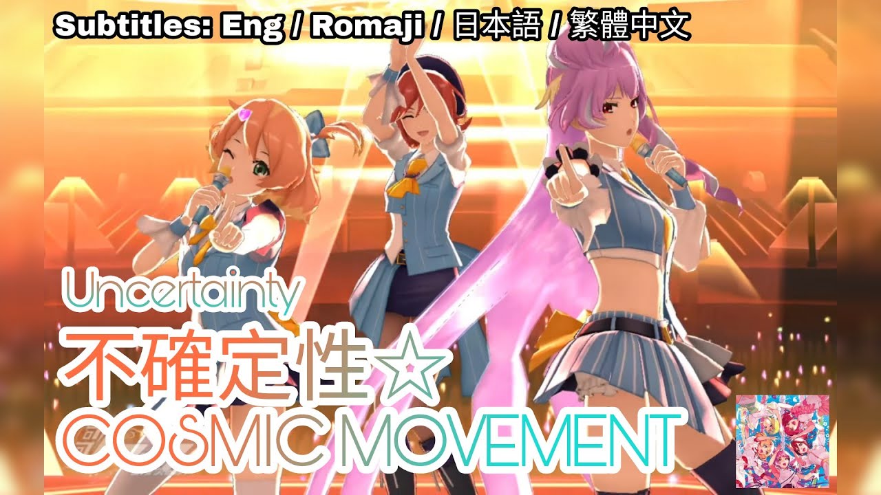 [歌マクロス] マクロスΔ - 不確定性☆COSMIC MOVEMENT / Fukakuteisei COSMIC MOVEMENT [FullMV] [字幕付き] [Uta Macross]