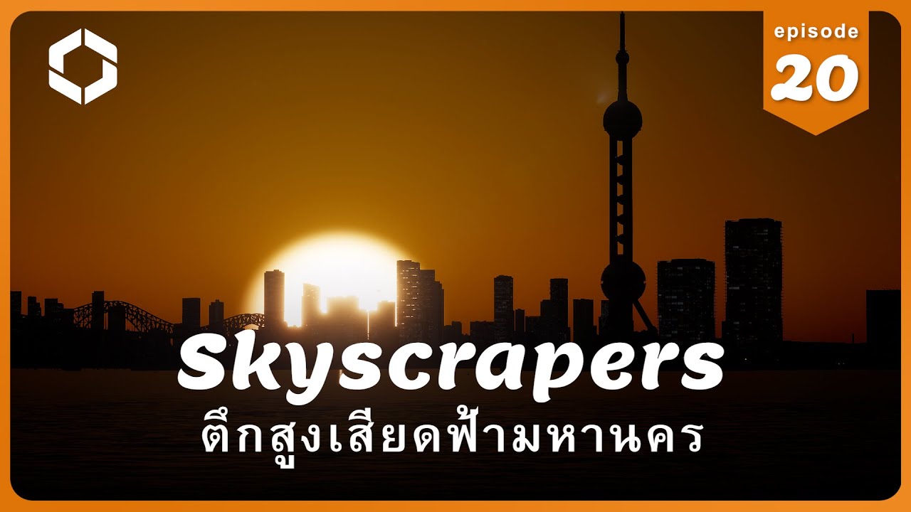 ตึกสูงเสียดฟ้า ร้านค้าและโรงงาน | Cities: Skylines II — New Jessie City — EP20