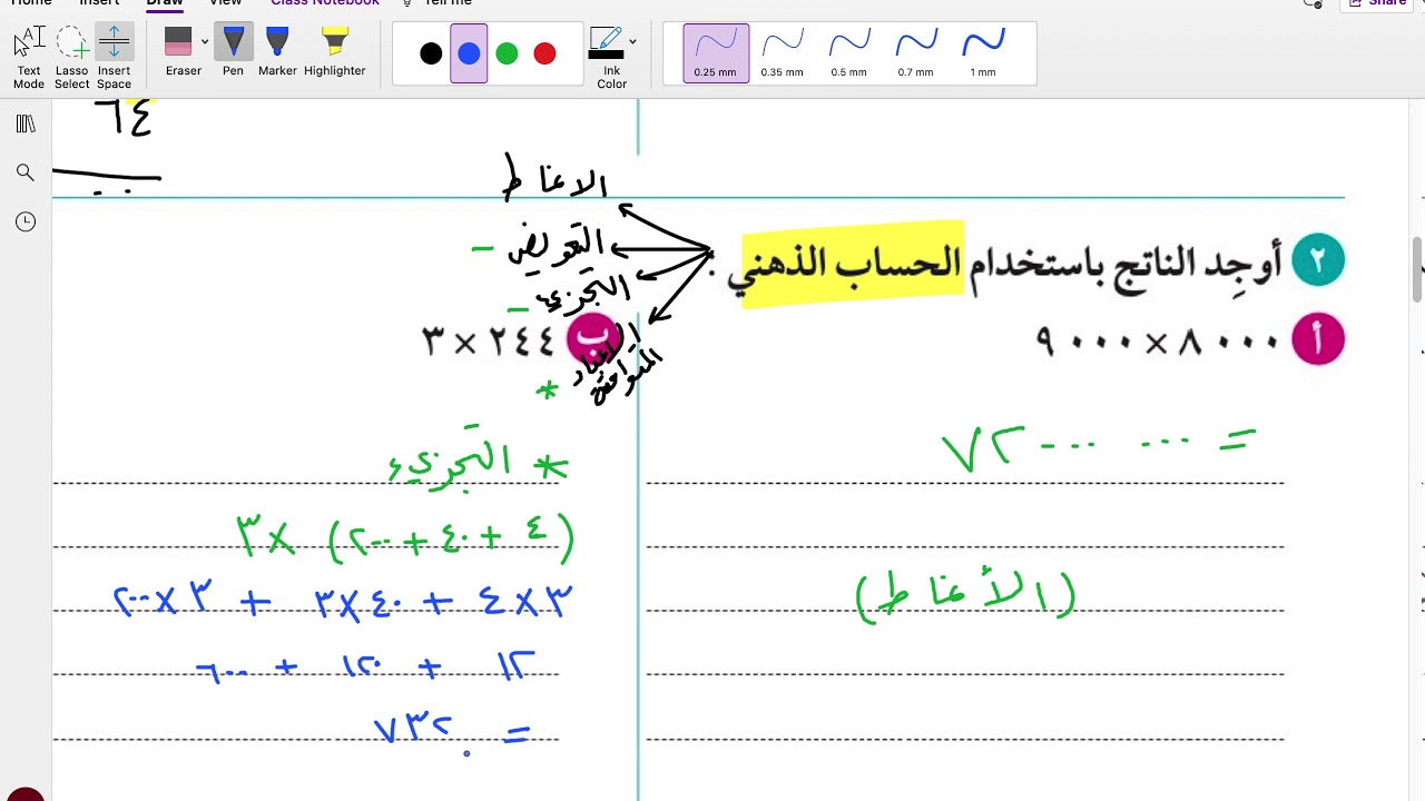 مراجعة الوحدة الثانية: صف سابع / رياضيات