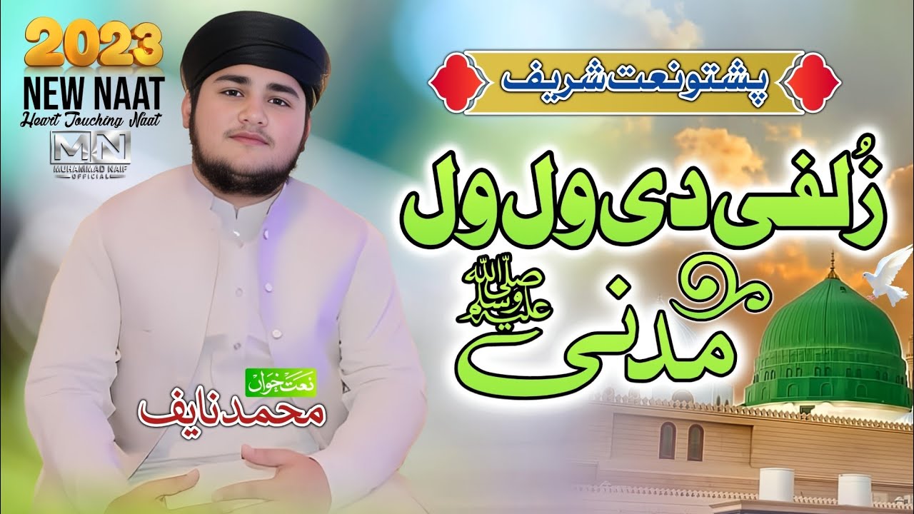 Zulfi De Wal Wal Madani (ﷺ) Pashto New Naat - Muhammad Naif