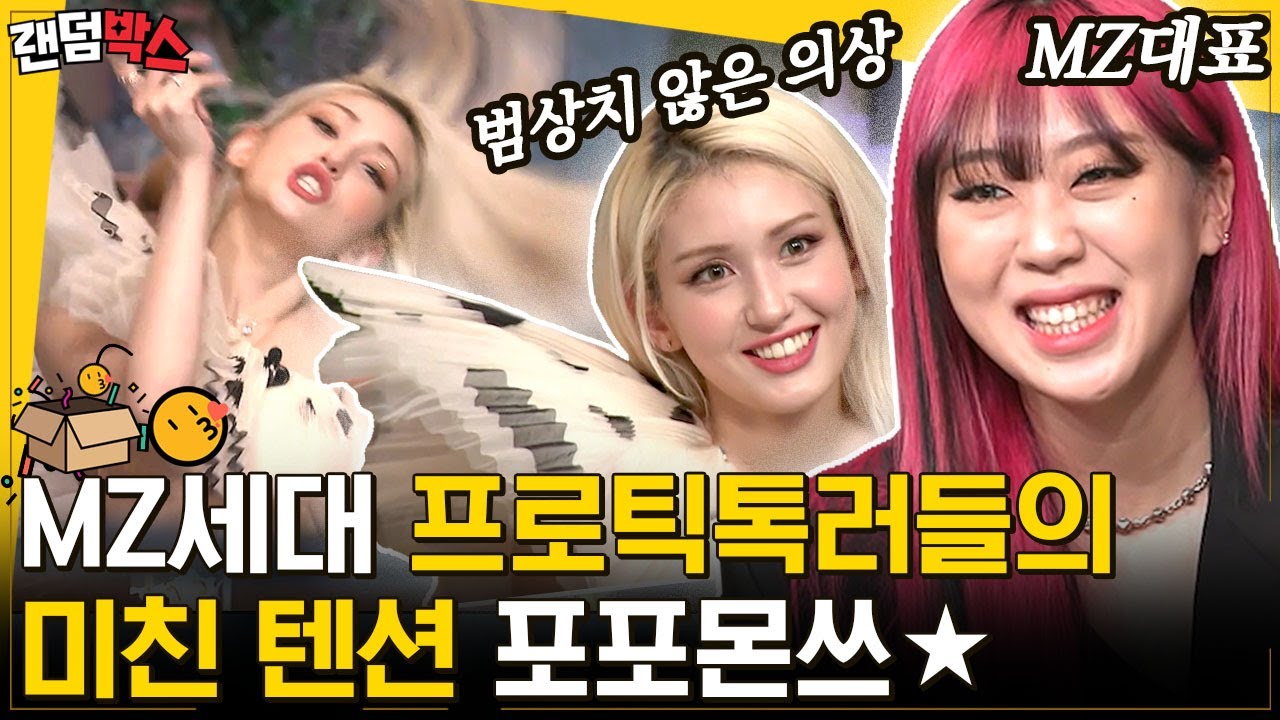 [#랜덤박스] 확신의 E 전소미 X 이영지! 하이 텐션으로 세대 대통합 | #놀라운토요일 #Diggle
