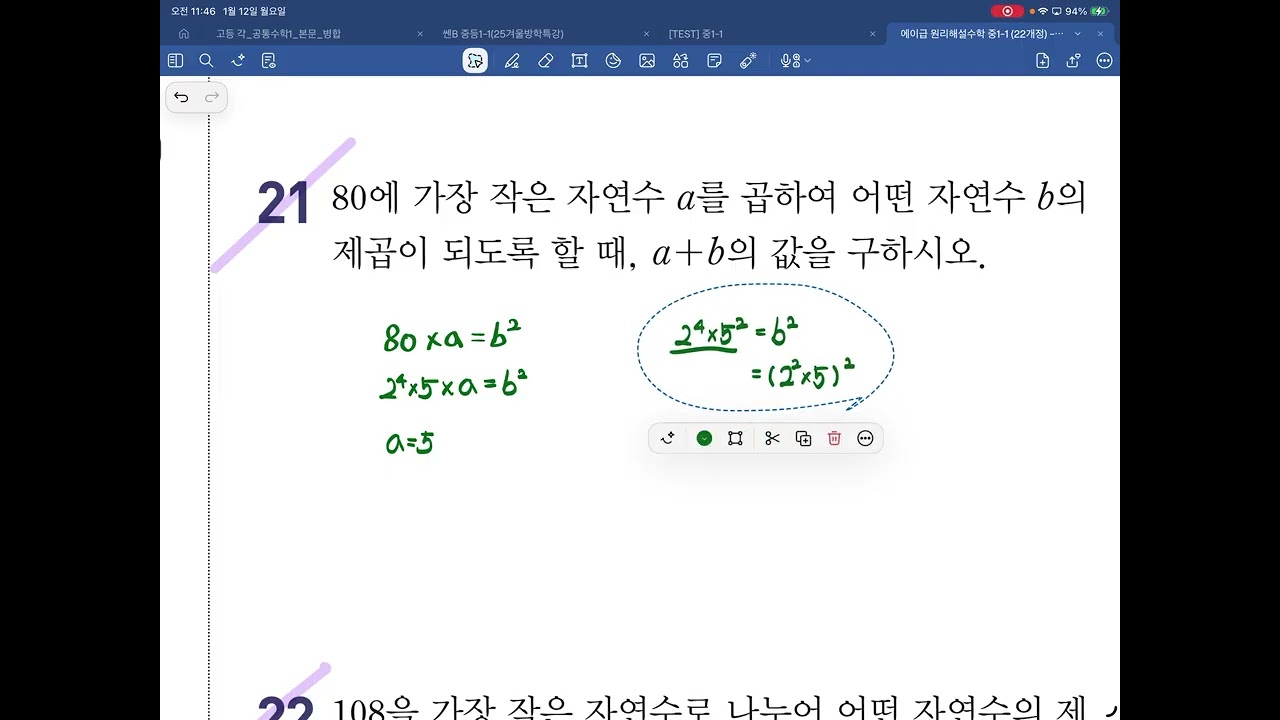 에이급 1  소인수분해 14p~20p