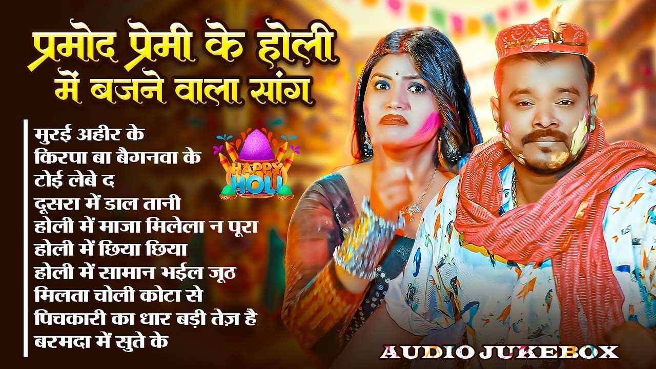 2026 के ब्लास्ट होली गाने | Holi Jukebox 2026 | Nonstop Bhojpuri Hit Holi  Song | Bhojpuri Holi 2026
