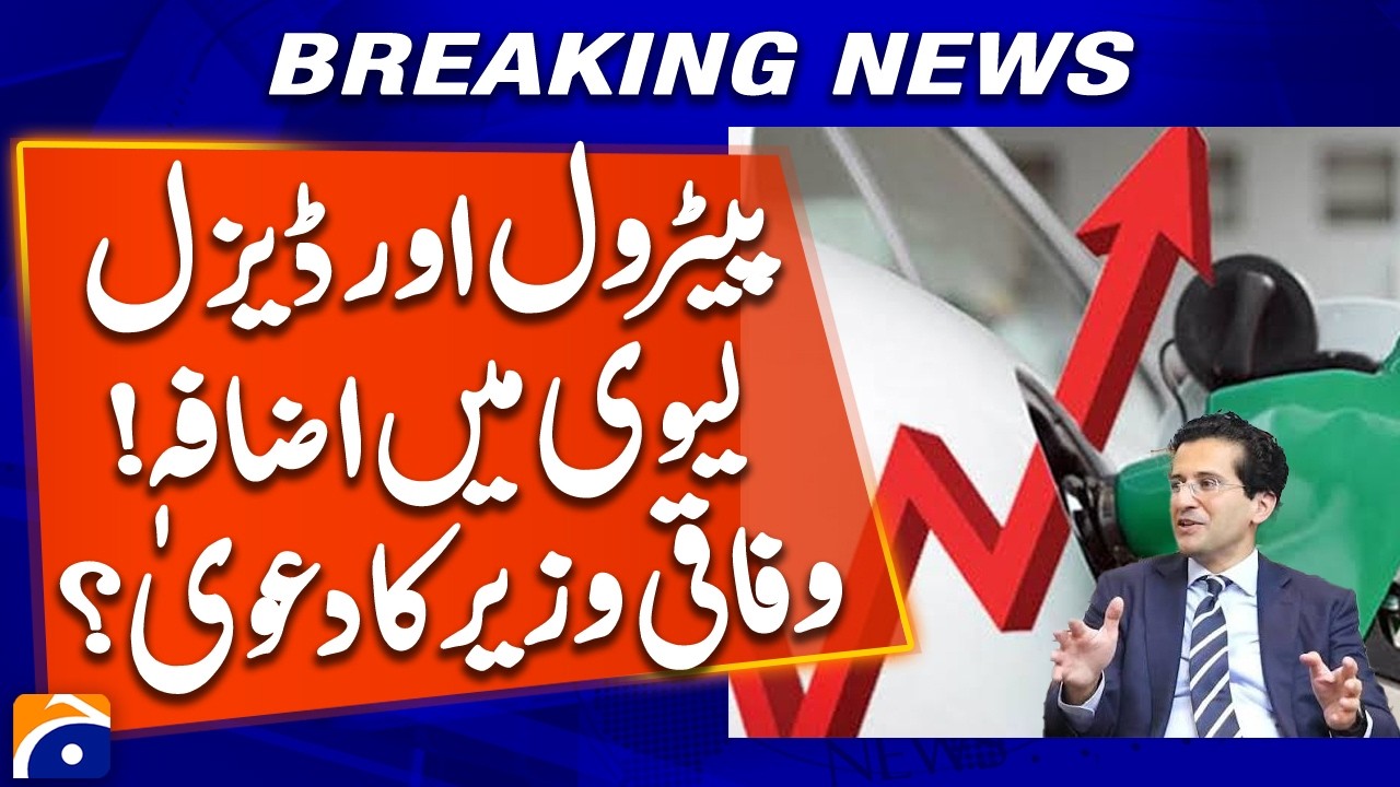 Petrol & Diesel Levy Hike? Ali Pervaiz Malik Responds to Petrol and Diesel Levy Hike | Geo News