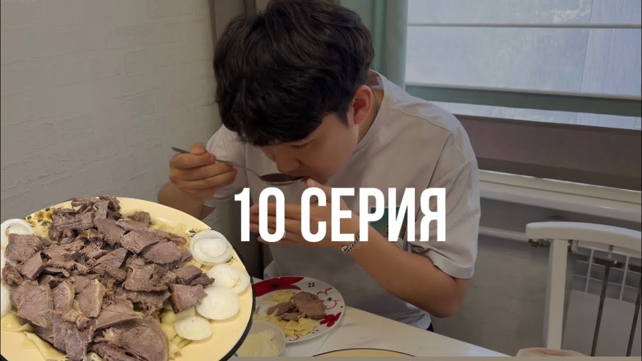 КОРЕЕЦ ПРОБУЕТ БЕШБАРМАК🇰🇿и конину впервые! Сюрприз от родителей, подготовка к поездке в Алаколь