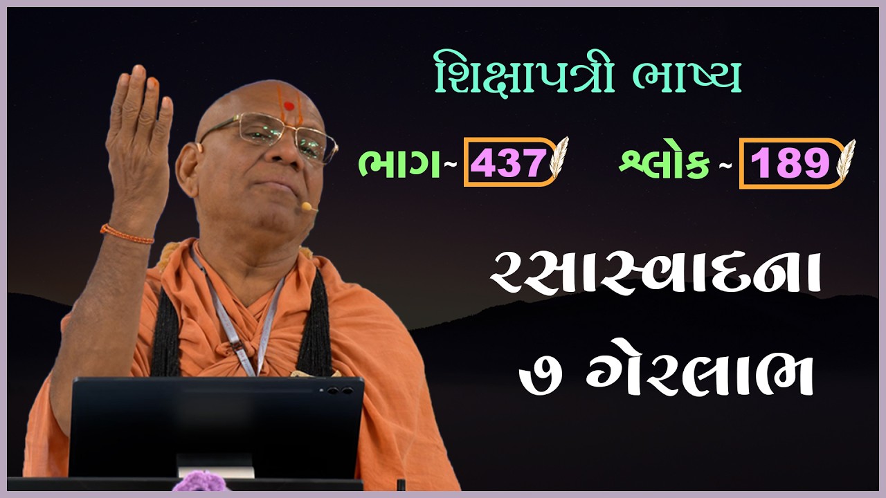 Shikshapatri Bhashya Katha - 437 | 17 Feb 2026 | Gyanjivandasji Swami - Kundaldham