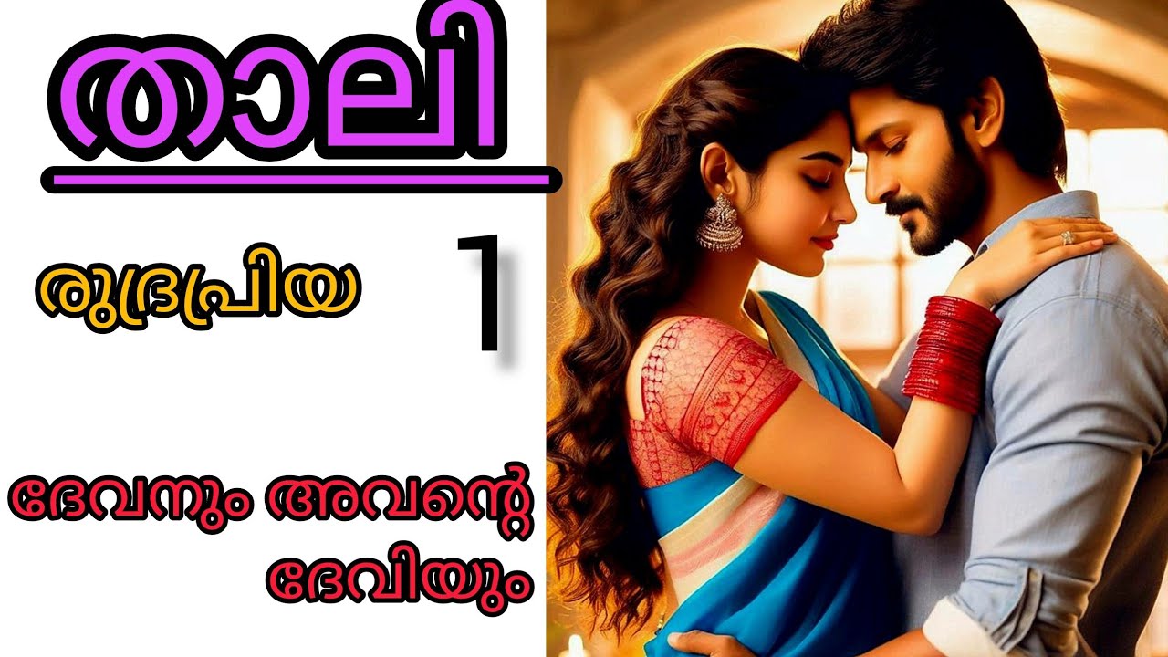 ഞങ്ങൾ വേറെ വേറെ അല്ലല്ലോ അമ്മേ ഞങ്ങൾ ഒന്നല്ലേ....