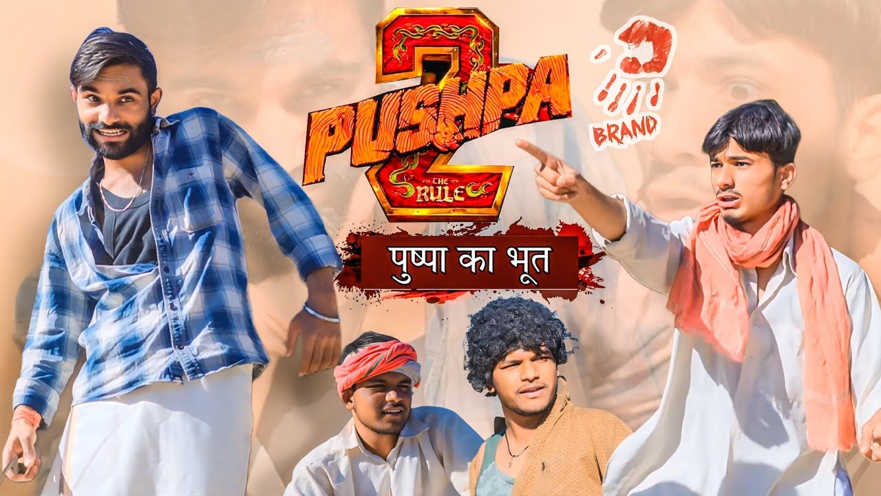 पुष्पा का भूत 😂 | sk keer official