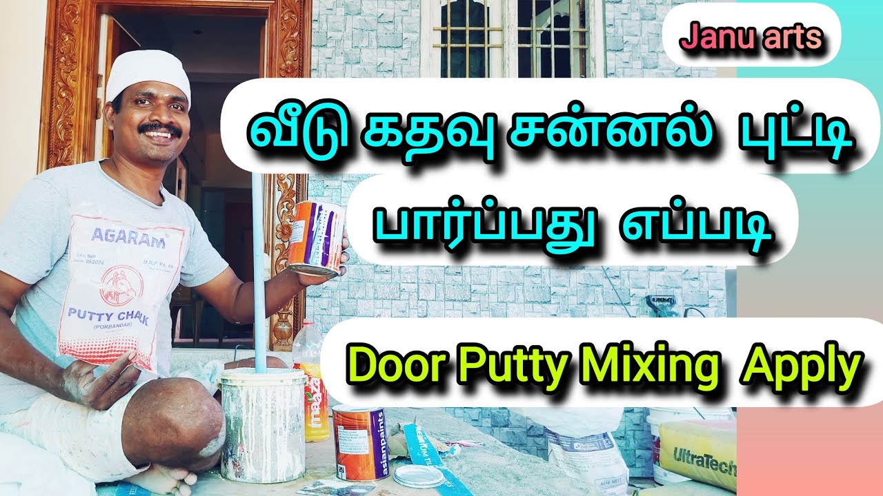 வீடு சன்னல் கதவு பட்டி பார்ப்பது | House painting window door Putty apply | Januarts