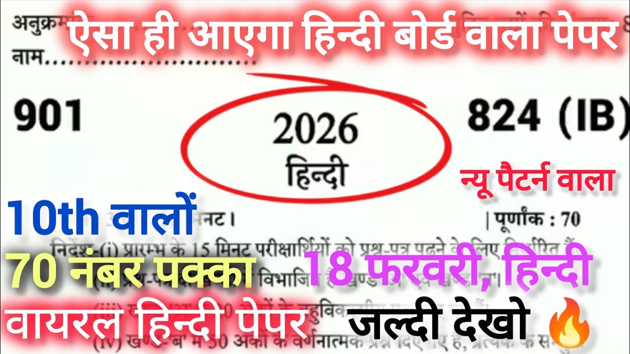 10th हिंदी वायरल पेपर,/up board class 10th Hindi paper 2026 board exam/10th हिंदी वायरल पेपर 2026||