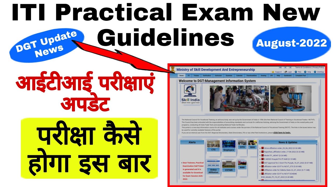 ITI Practical Exam New guidelines | ITI Exam New Update 2022 | आईटीआई परीक्षाएं अपडेट | ITI CBT Exam