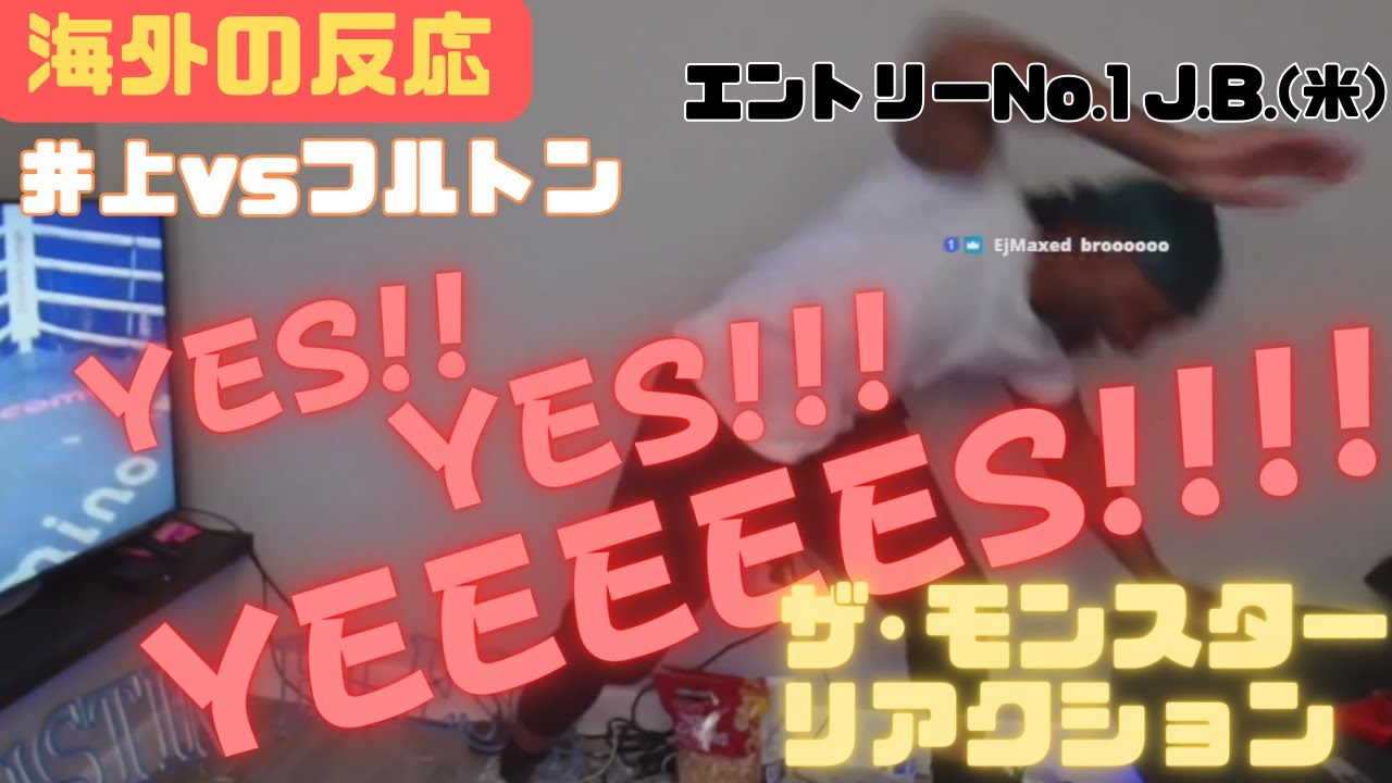 ㊗55万再生✨待望の第二弾12/26タパレス戦リアクションもup済です✨  井上尚弥vsフルトンKOシーン  海外ボクシングファン(アメリカ)によるベスト・リアクション