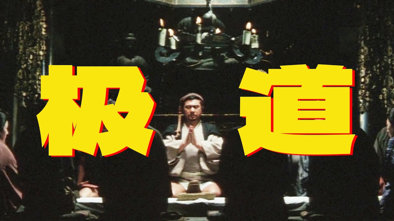 太冷门！行侠仗义全是扯淡，全员恶人才是极道奥义！