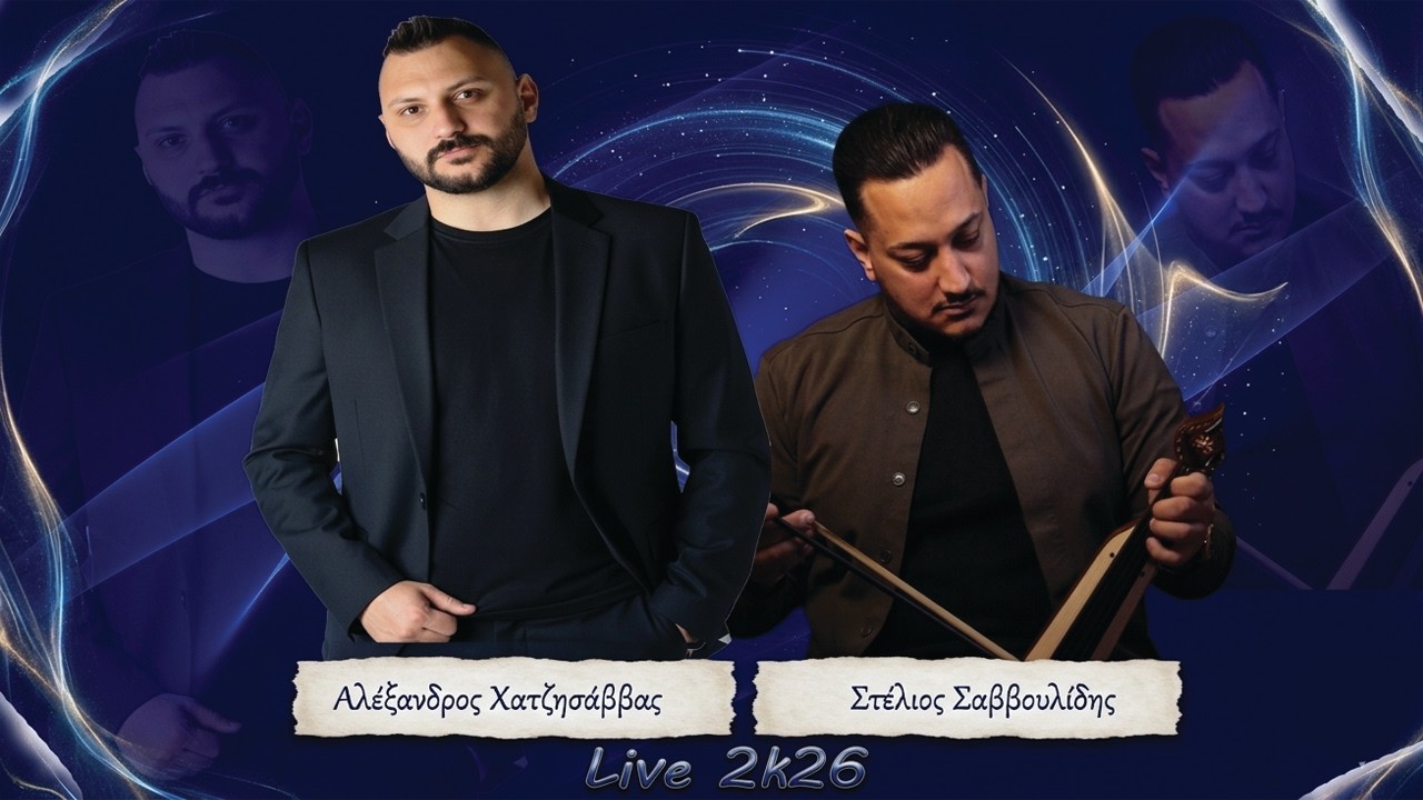 &Alpha;&lambda;έ&xi;&alpha;&nu;&delta;&rho;&omicron;&sigmaf; &Chi;&alpha;&tau;&zeta;&eta;&sigma;ά&beta;&beta;&alpha;&sigmaf; & &Sigma;&tau;έ&lambda;&iota;&omicron;&sigmaf; &Sigma;&alpha;&beta;&beta;&omicron;&upsilon;&lambda;ί&delta;&eta;&sigmaf; || LIVE 2k26 ||