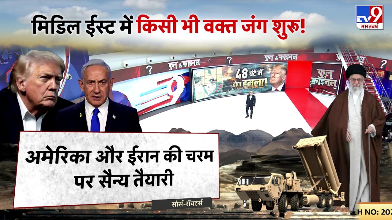 US Iran War Latest News: Middle East में किसी भी वक्त जंग शुरू हो सकती है? -TV9 | Iran America Alert