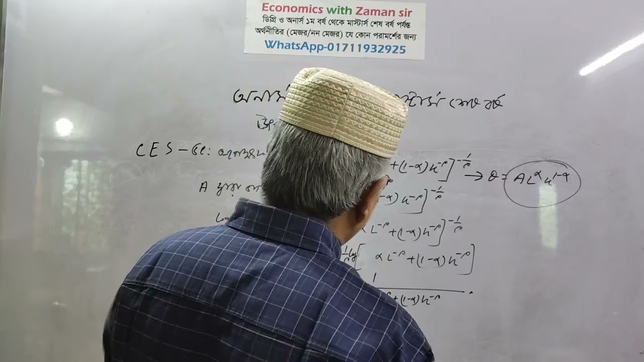 অনার্স দ্বিতীয় বর্ষ ও মাস্টার্স শেষ বর্ষের উৎপাদন অধ্যায়ের লেকচার-৬।