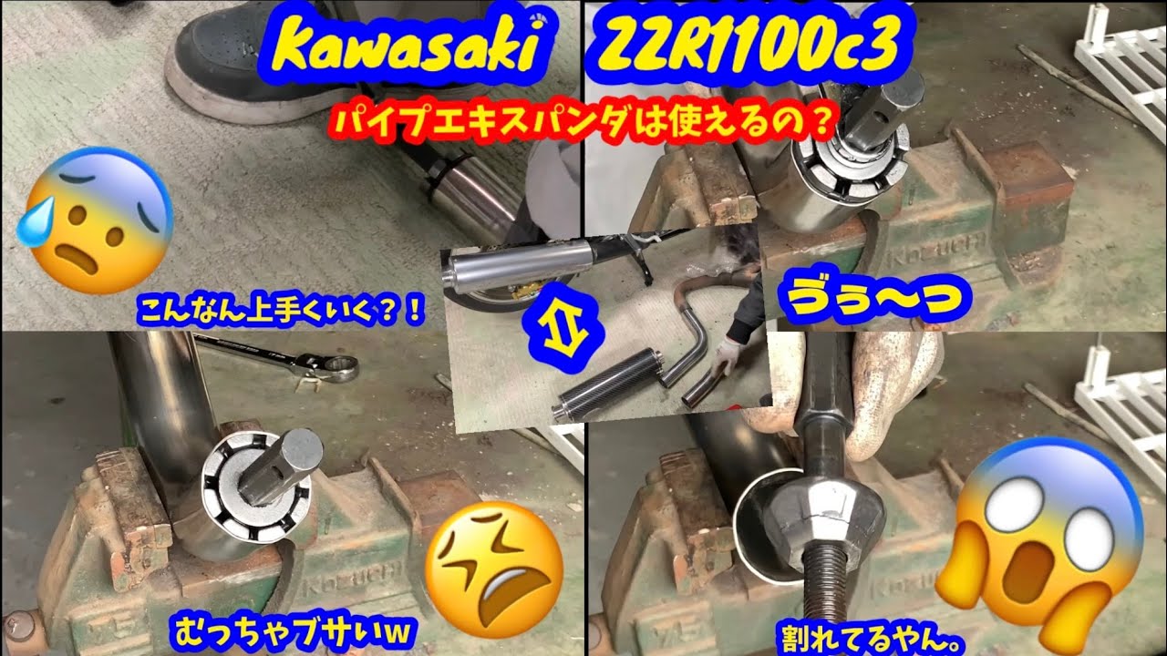 カワサキ ZZR1100c3 社外品マフラーを取り付けたい② #kawasaki #zzr1100 #exaust #custom