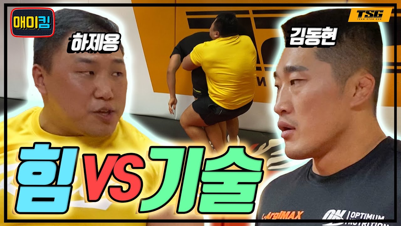 3대 1000 하제용은 김동현을 넘길 수 있을까?(feat.팔씨름 1대9 대결)