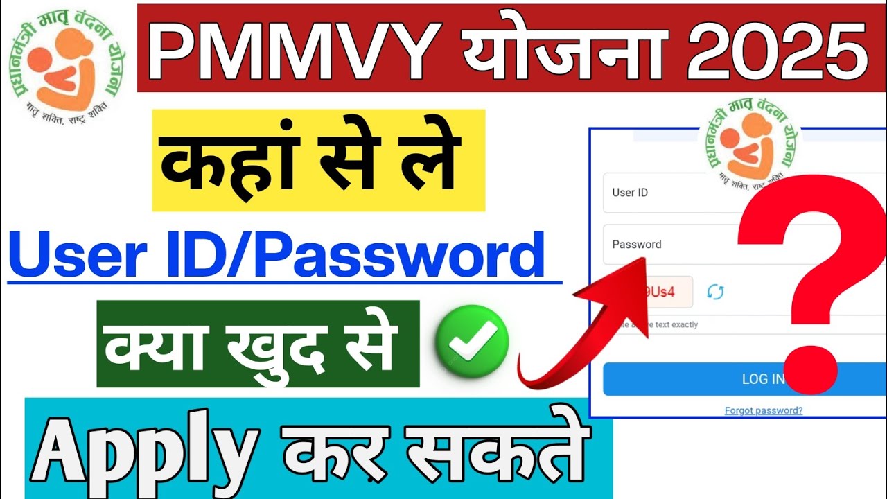 How to find PMMVY user ID/How to create PMMVY login ID and password