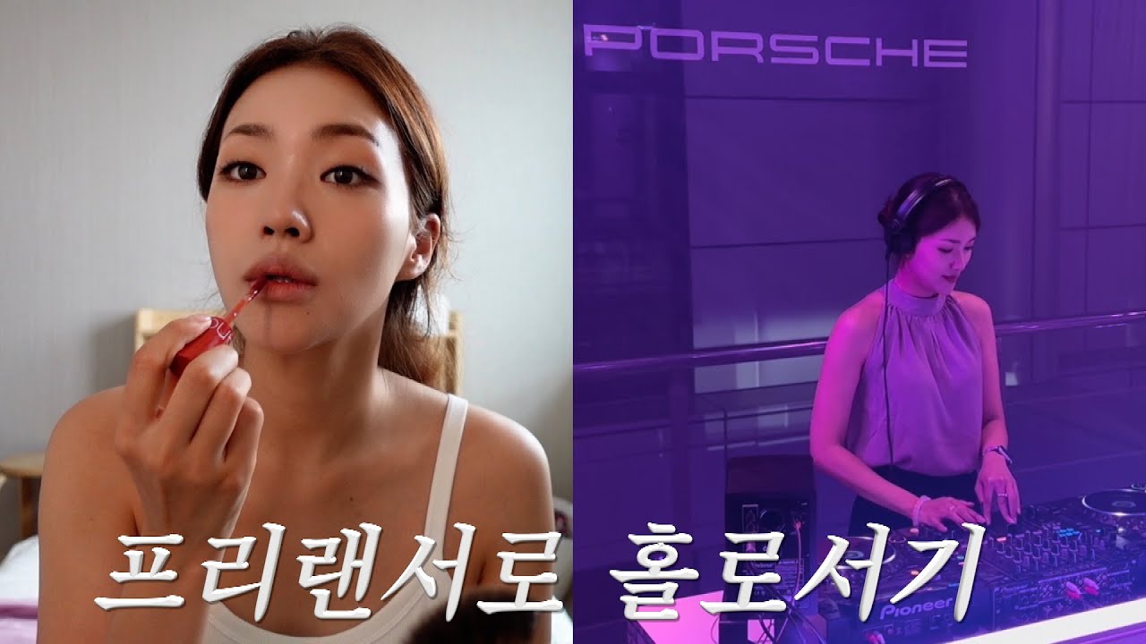 백수 4개월차, 포르쉐에서 음악을 틀다🎧 프리랜서로 살아남기, 행복한 백수, 포르쉐 마칸ev 런칭 파티, 자라세일  [다윤씨의 브이로그]