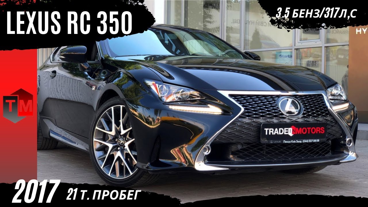 Lexus RC 350 ПРЕМИАЛЬНЫЙ СПОРТ КУПЕ! 2017 год 3.5 бензин
