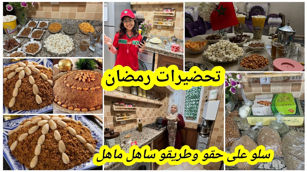 تحضيرات رمضان 💪وجدنا سلو على حقو و طريقو👌 تقدية و يوم منتج ومميز أجواء مع أطفالي قي المطبخ👍للأسف😭