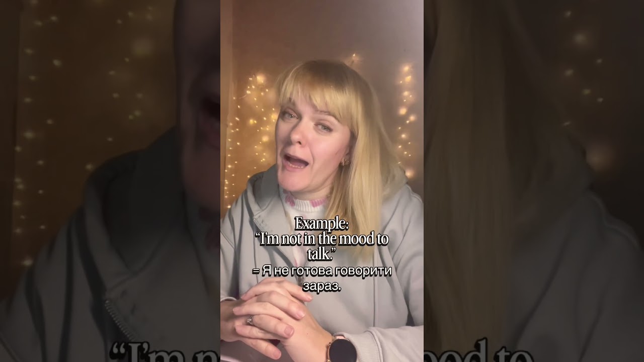“I’m not in the mood” Чули цю фразу? 