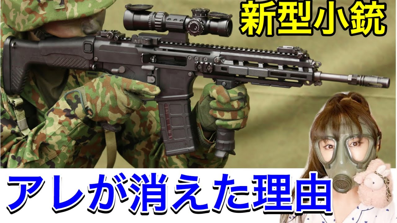 【２０式小銃】ミリタリー女子が疑問や機能を解説！