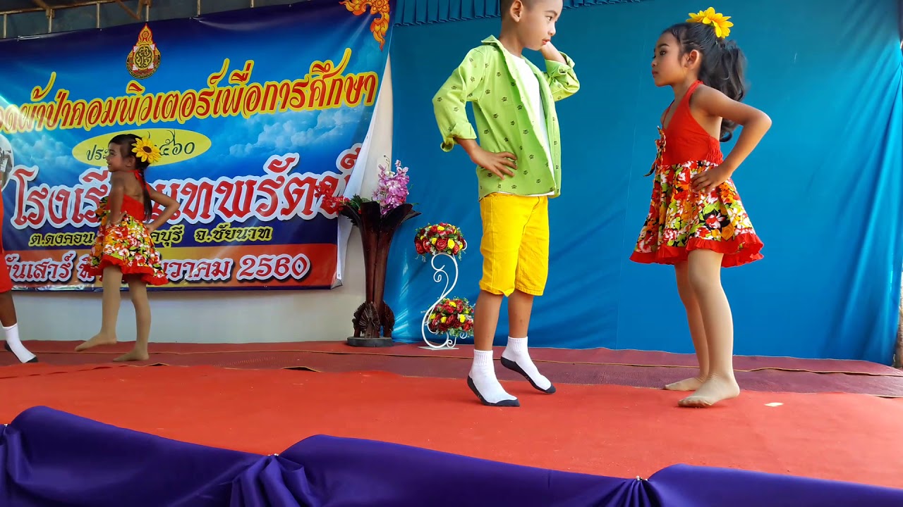 รักข้ามคลอง...อนุบาล