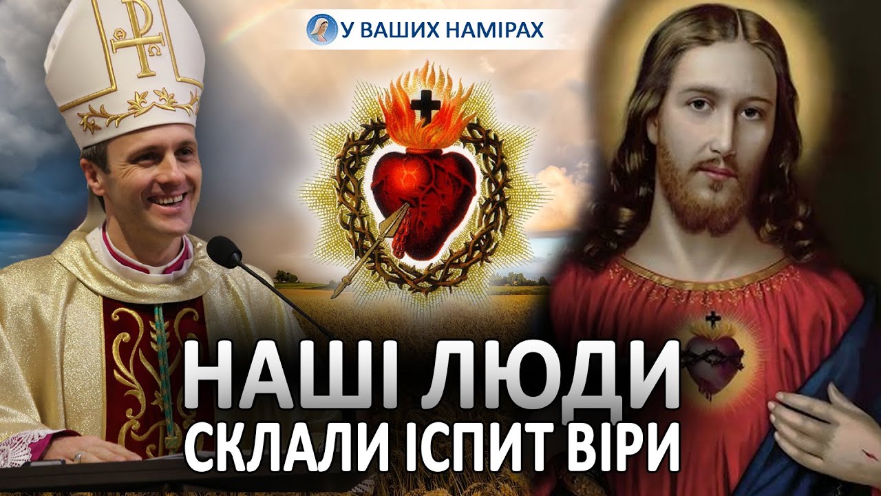 Посвячення України Серцю Христа