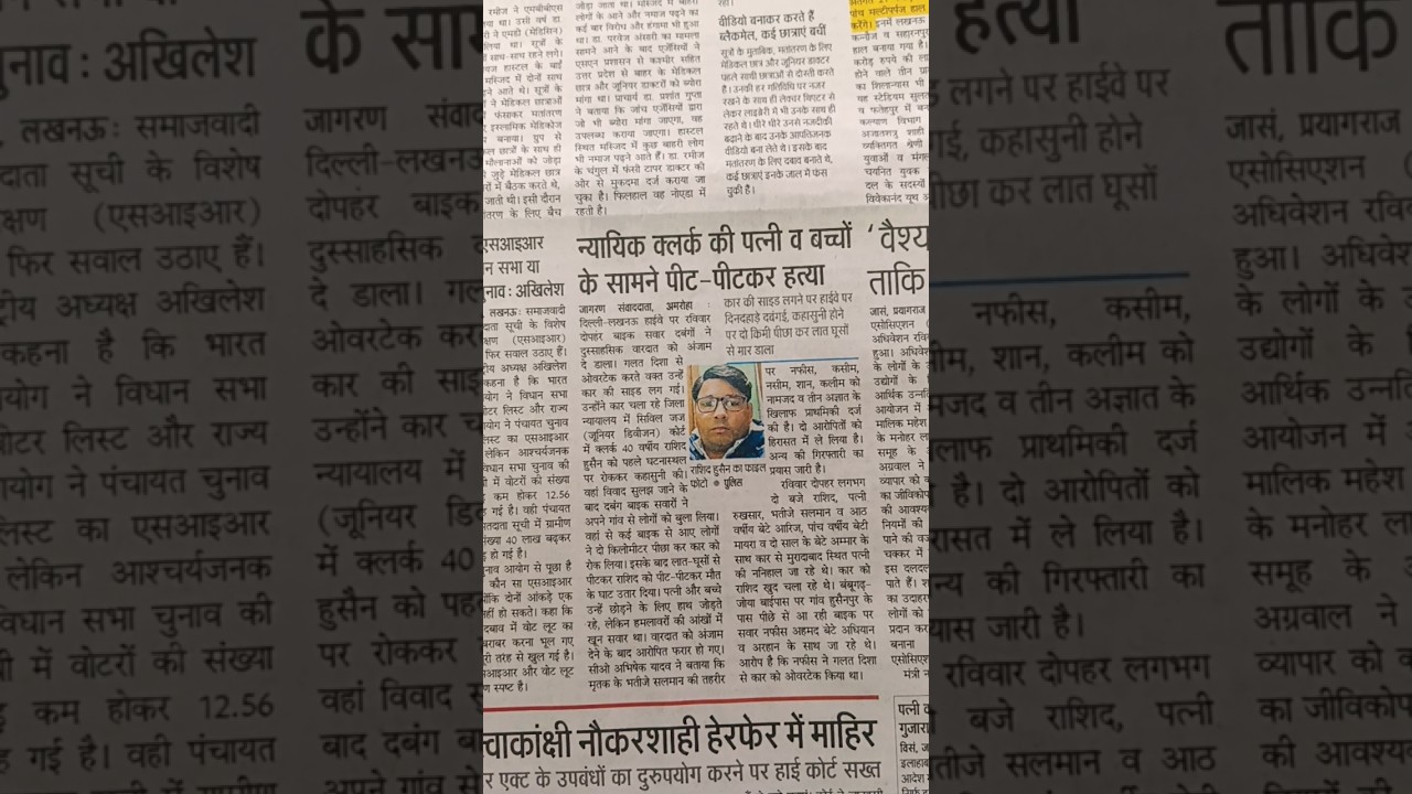 पत्नी-बच्चों के सामने न्यायिक क्लर्क की हत्या | Brutal Crime | Breaking News |