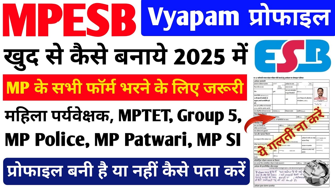ESB profile Kaise banaye 2025 | MP Vyapam Profile kaise banaye 2025 | mppeb profile registration