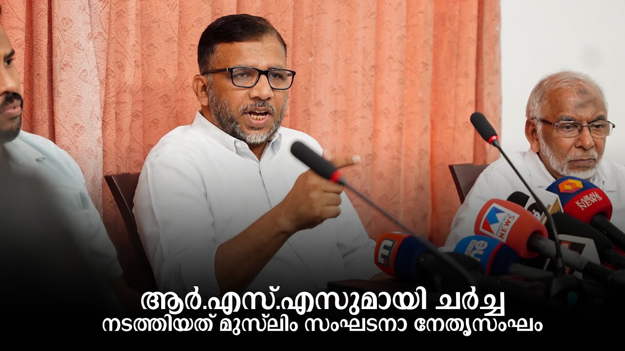 Jamaat e Islami Hind Kerala Press Meet | P Mujeeburahman