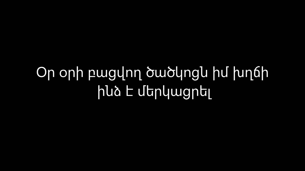 Տղերքի երգը - Վարդան Գալստյան, Դավիթ Ամալյան, Վախթանգ Հարությունյան