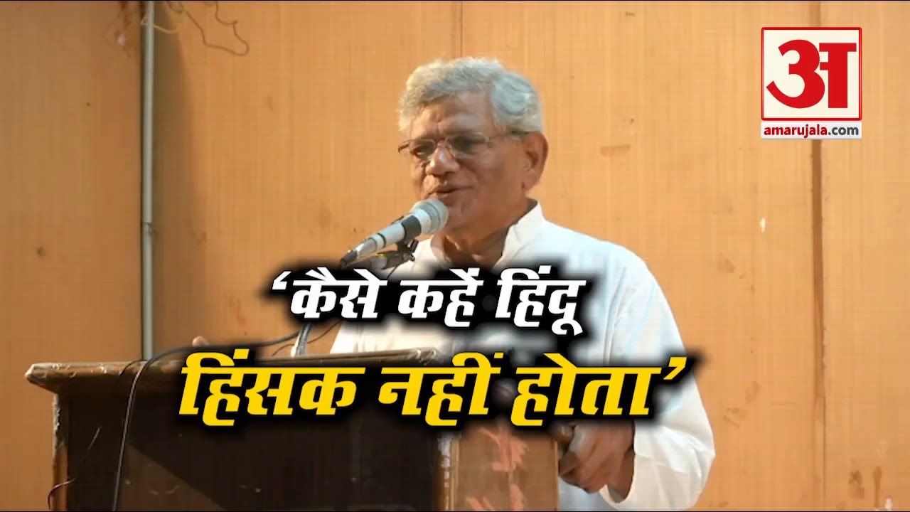 &lsquo;Violent Hindu&rsquo; पर चुनावी हंगामा, Sitaram Yechuri बोले, कैसे कहें Hindu Violent नहीं होता