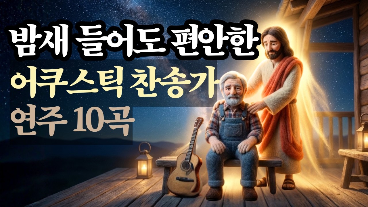 답답한 맘이 시원해지는, 