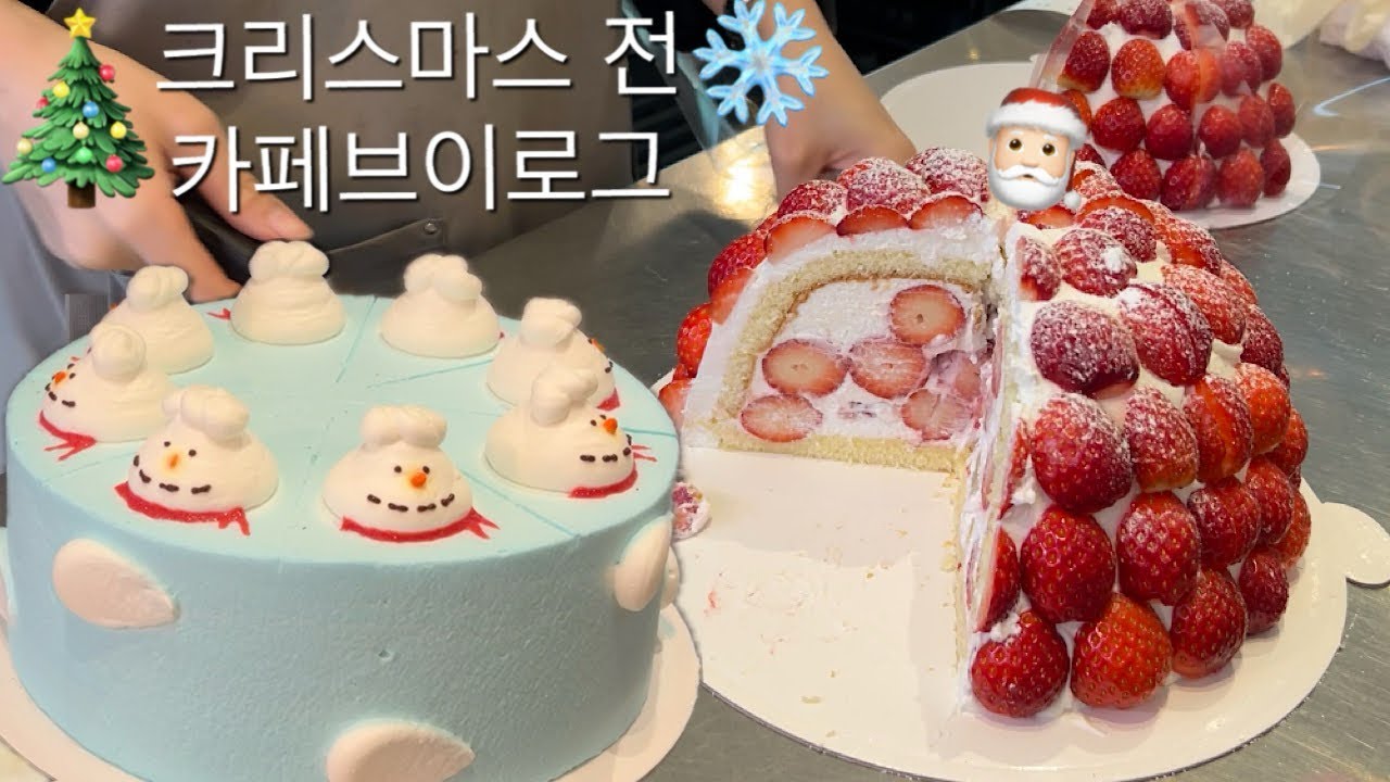 카페 vlog | 크리스마스 앞두고 케이크 폭주기관차 🎄🍰딸기케이크 초코케이크 연말카페브이로그