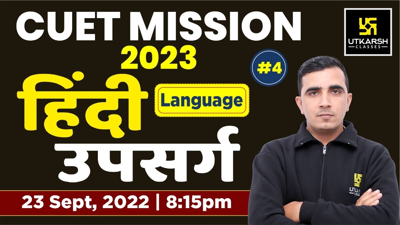 CUET 2023 Hindi Language #4  उपसर्ग | Upsarg | Hindi Grammar | By Sunil Sir