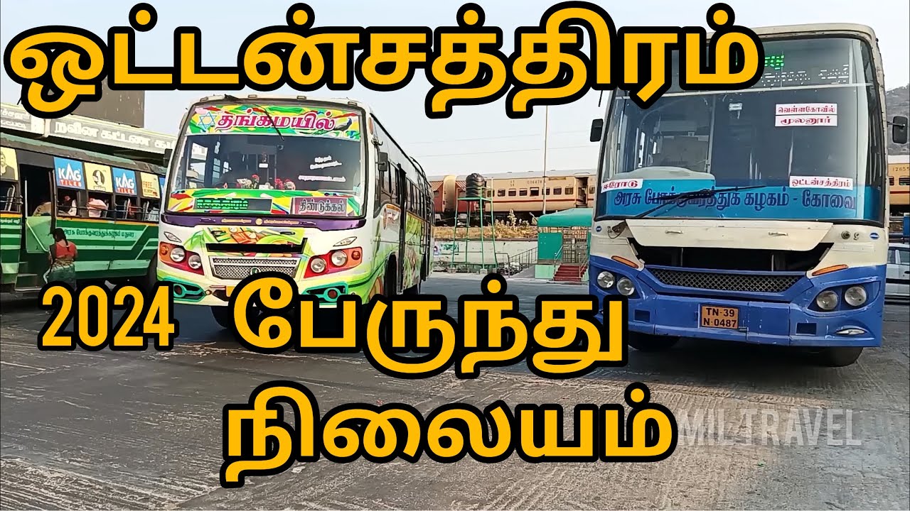 ஒட்டன்சத்திரம் பேருந்து நிலையம் | ODDANCHATRAM  BUS STAND | 2024